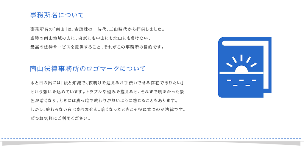 南山法律事務所のロゴマークについて